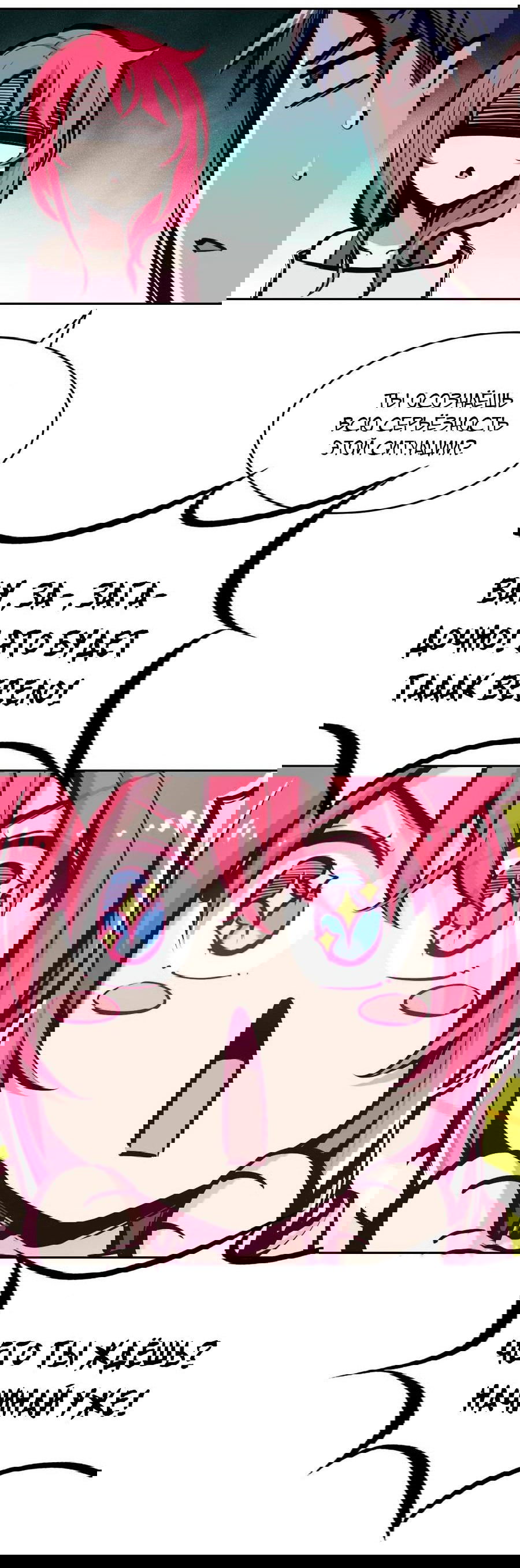 Манга Демон и Ангел не могут ужиться! - Глава 62 Страница 21