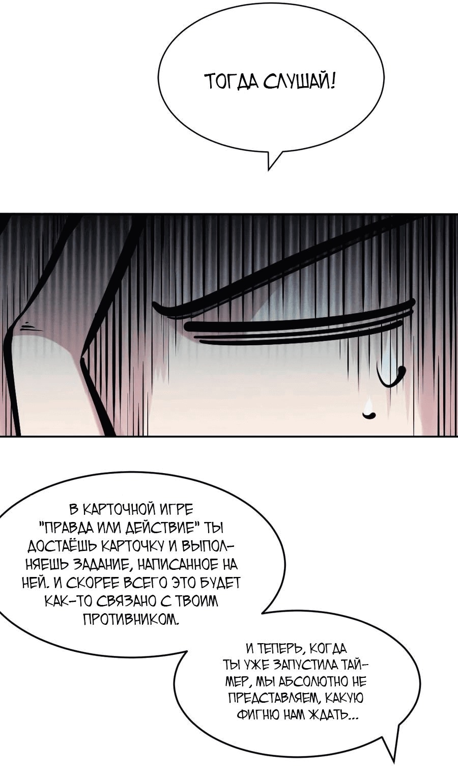 Манга Демон и Ангел не могут ужиться! - Глава 62 Страница 20