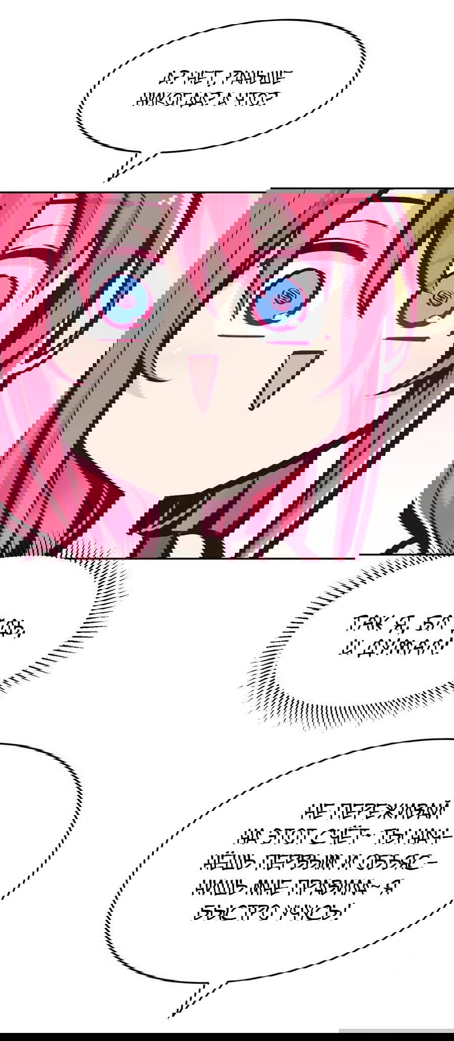 Манга Демон и Ангел не могут ужиться! - Глава 62 Страница 18