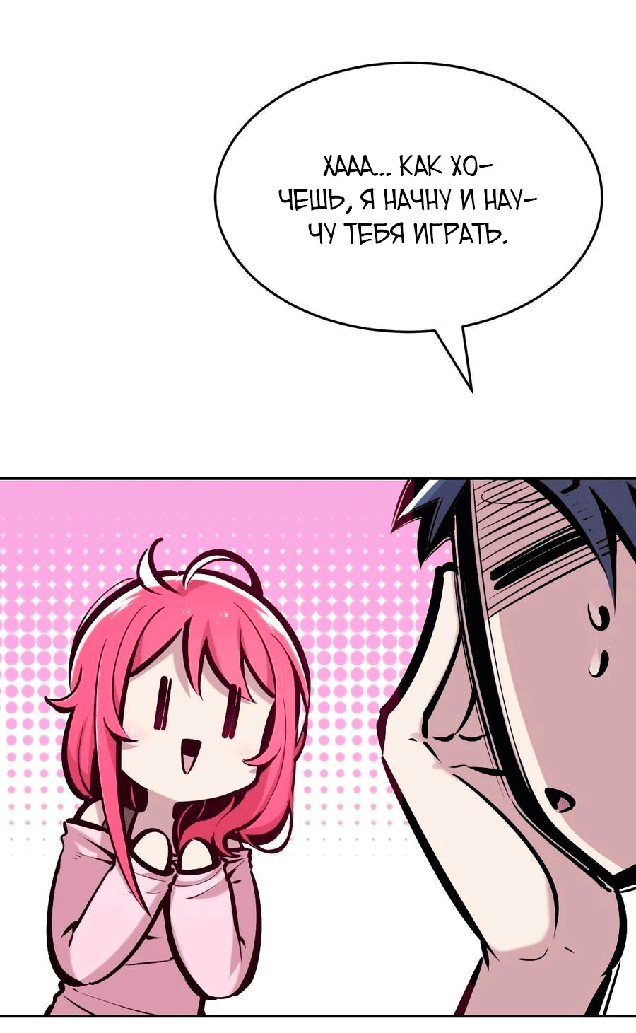 Манга Демон и Ангел не могут ужиться! - Глава 62 Страница 23