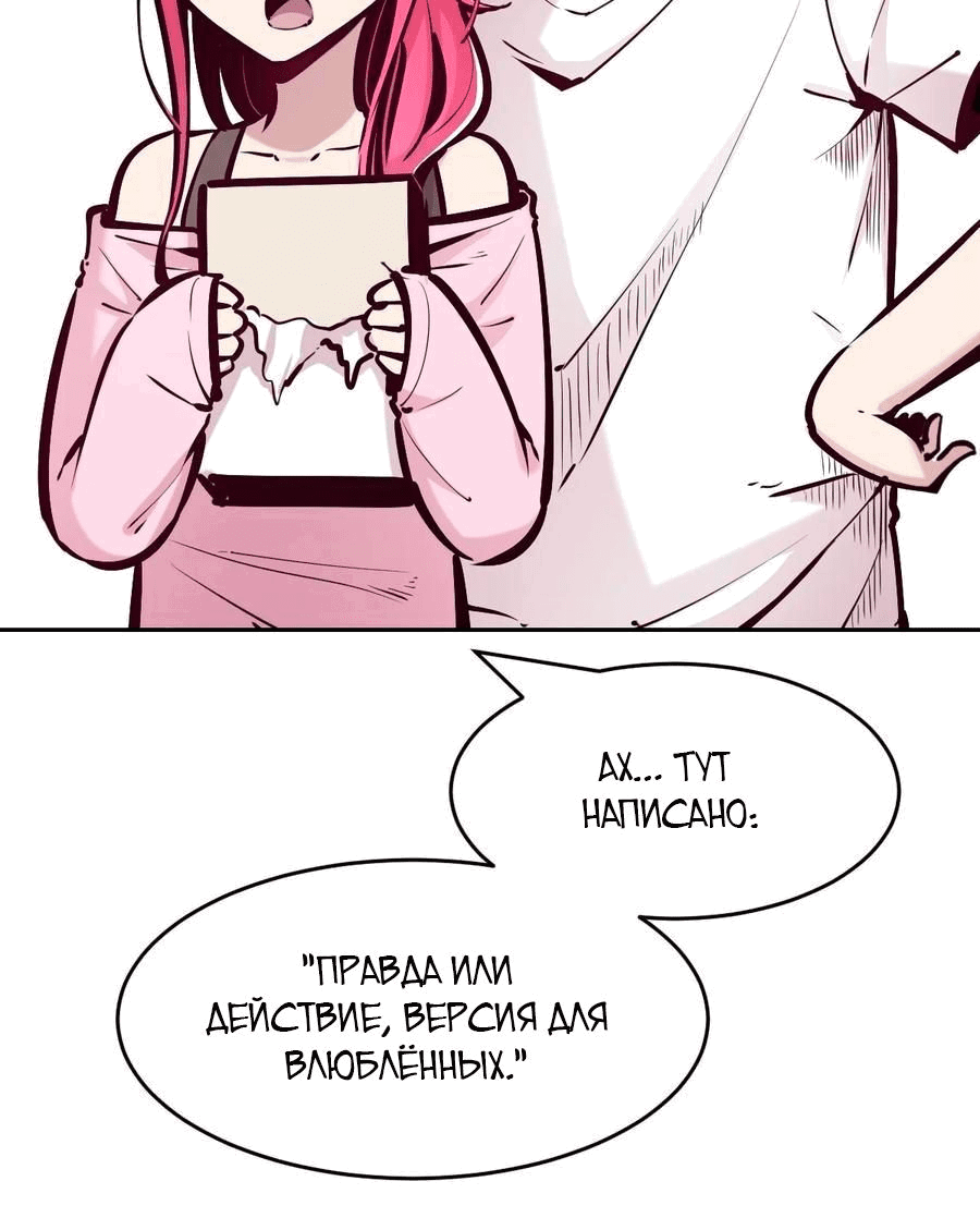 Манга Демон и Ангел не могут ужиться! - Глава 62 Страница 6