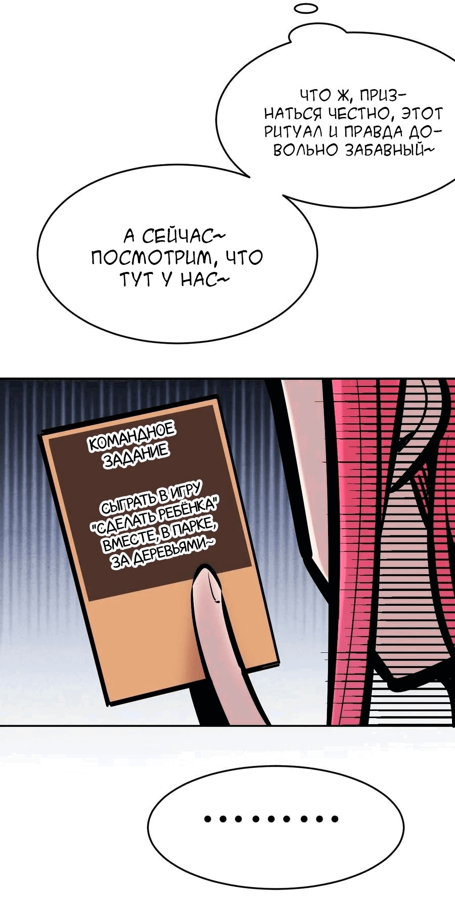 Манга Демон и Ангел не могут ужиться! - Глава 62 Страница 34