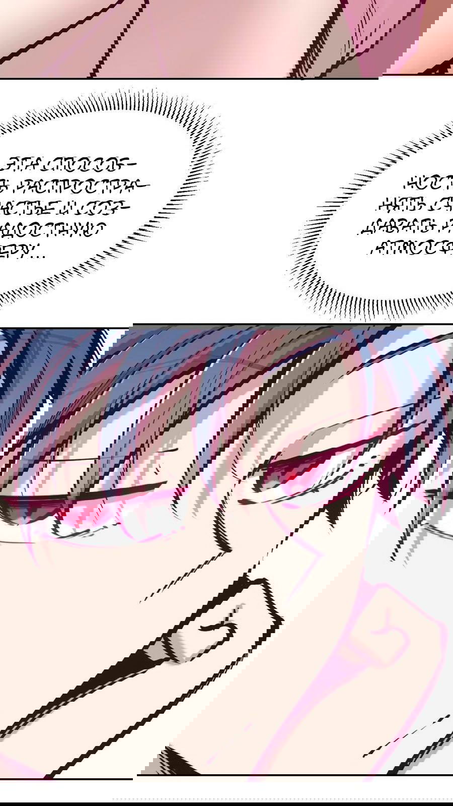 Манга Демон и Ангел не могут ужиться! - Глава 61 Страница 19