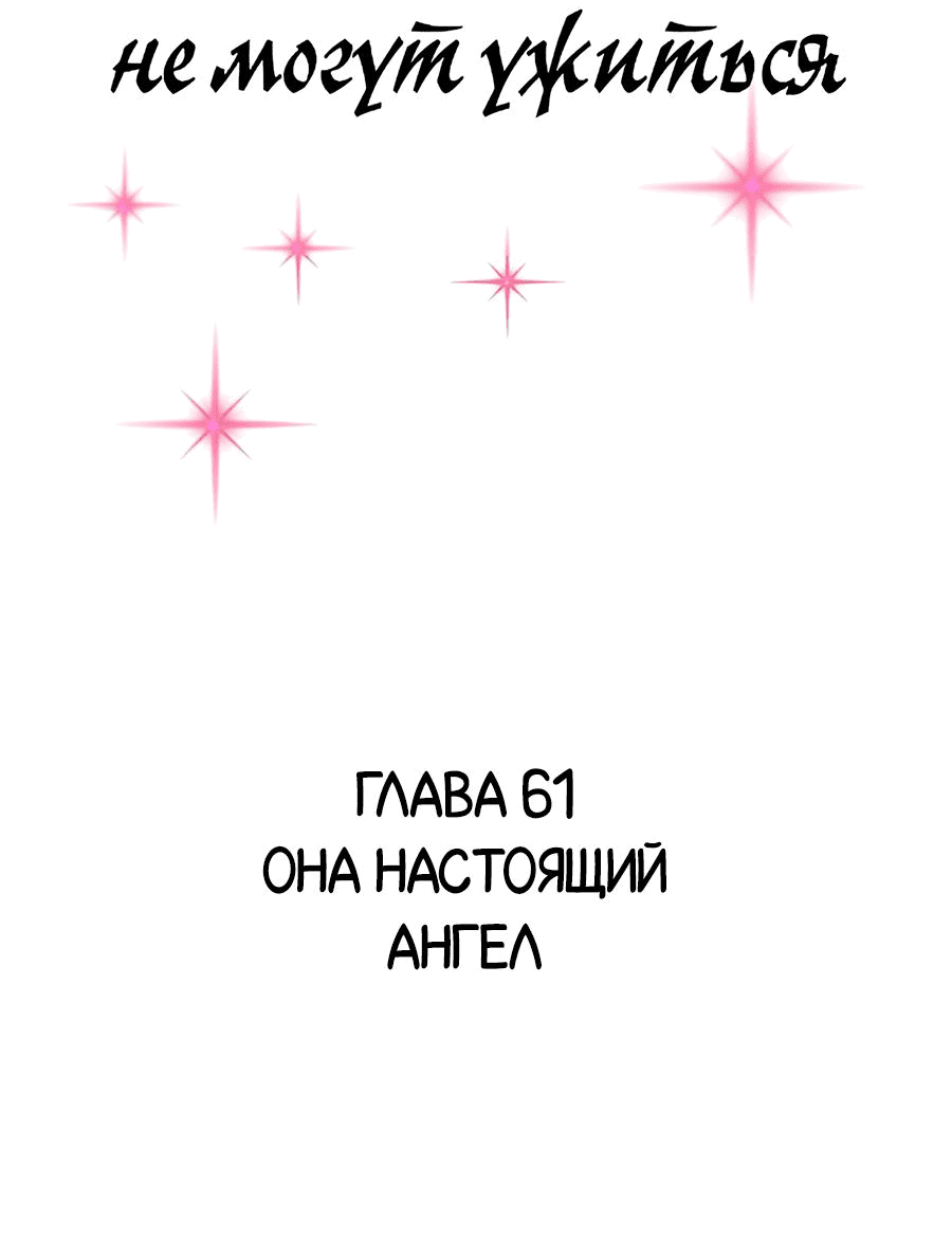 Манга Демон и Ангел не могут ужиться! - Глава 61 Страница 2