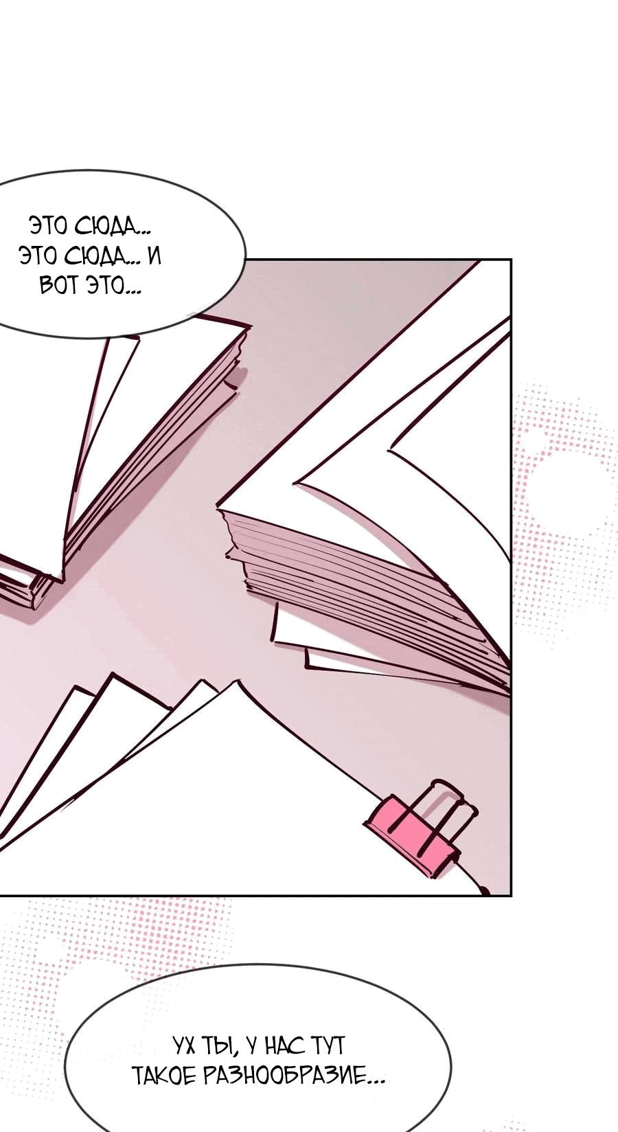 Манга Демон и Ангел не могут ужиться! - Глава 61 Страница 11