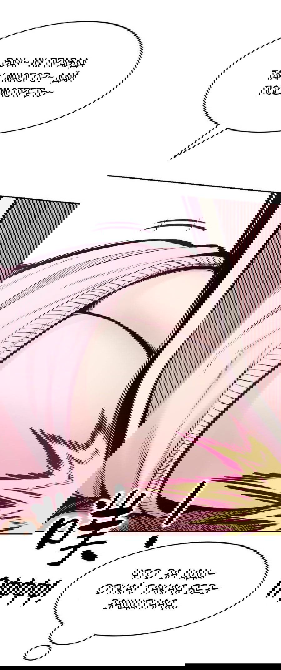 Манга Демон и Ангел не могут ужиться! - Глава 61 Страница 8