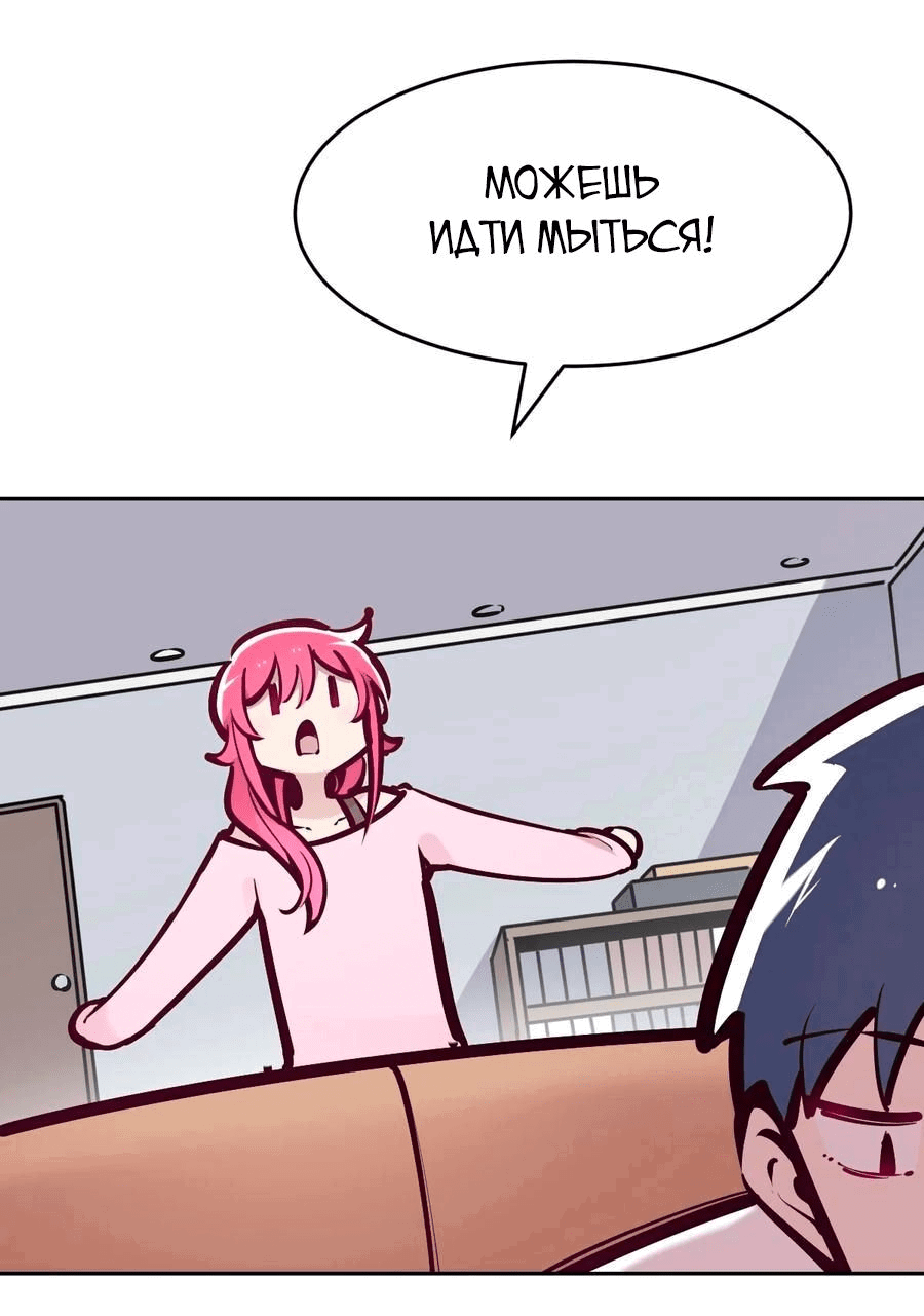 Манга Демон и Ангел не могут ужиться! - Глава 61 Страница 4