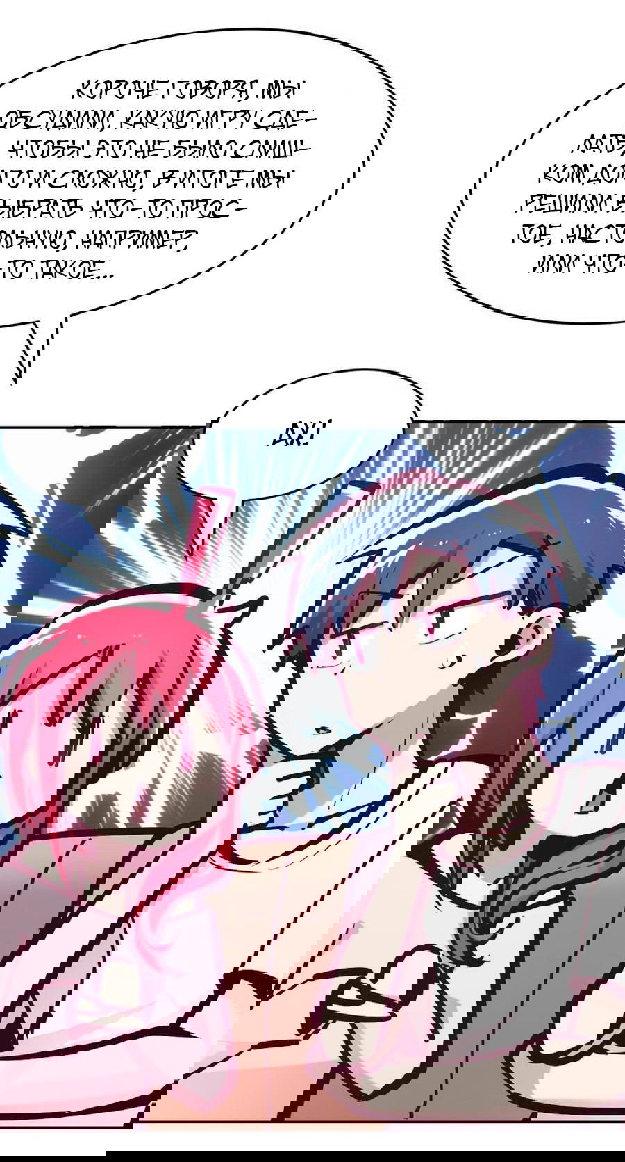 Манга Демон и Ангел не могут ужиться! - Глава 61 Страница 30