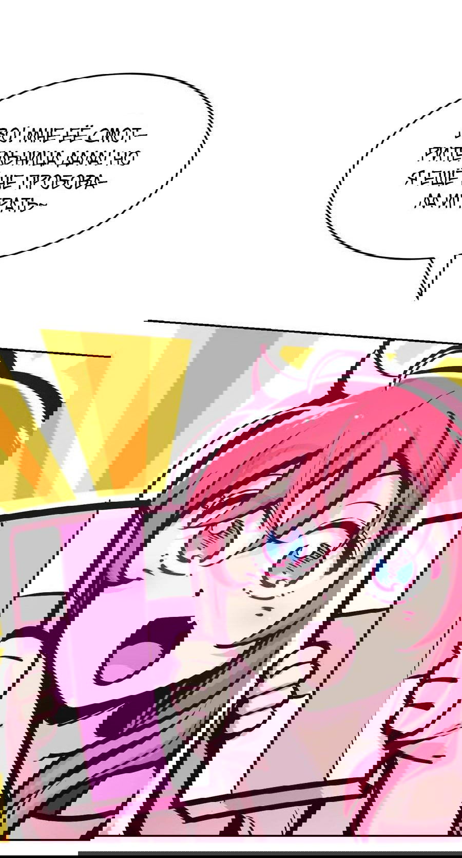 Манга Демон и Ангел не могут ужиться! - Глава 61 Страница 32