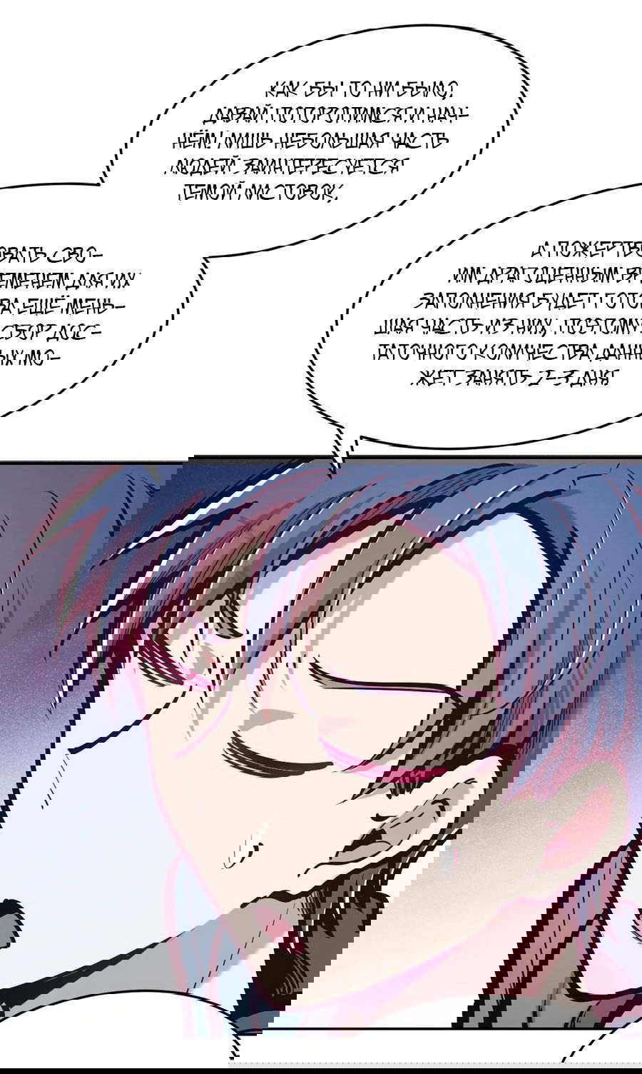 Манга Демон и Ангел не могут ужиться! - Глава 60 Страница 31