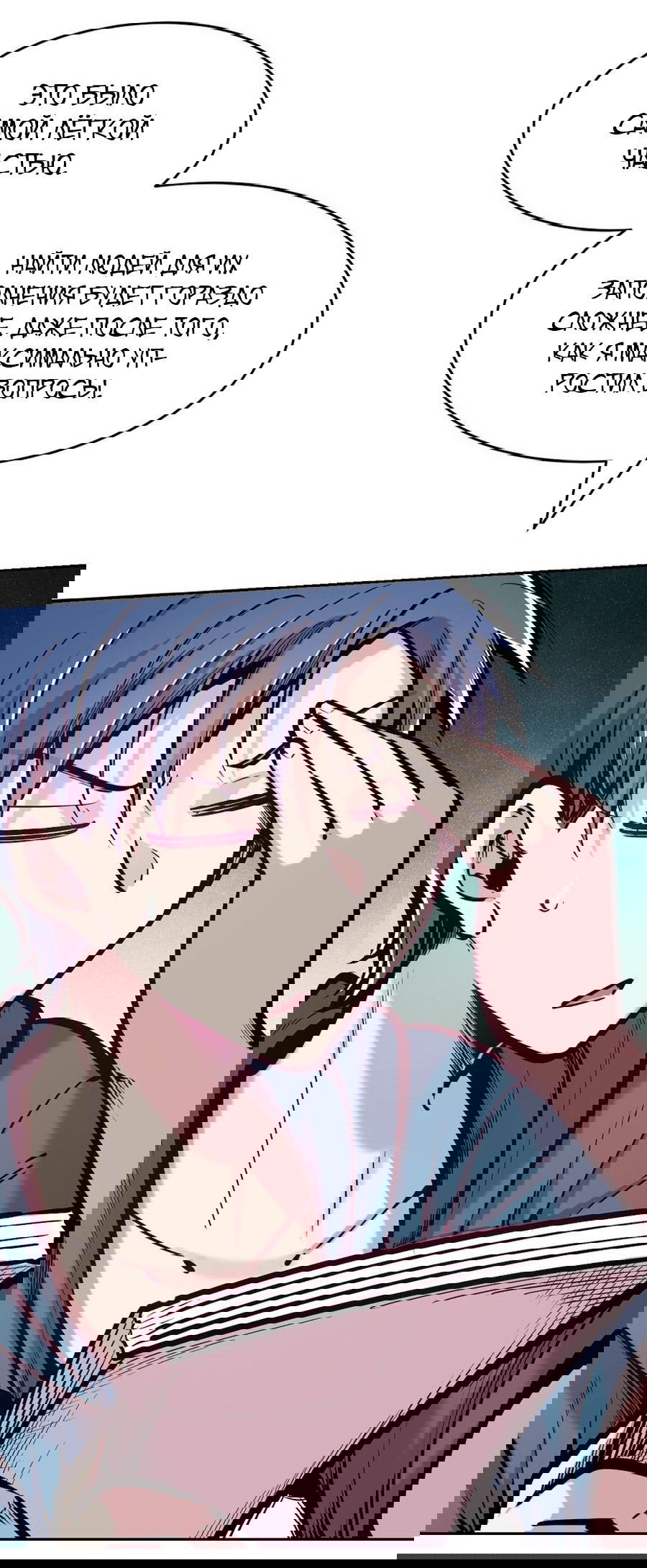 Манга Демон и Ангел не могут ужиться! - Глава 60 Страница 28