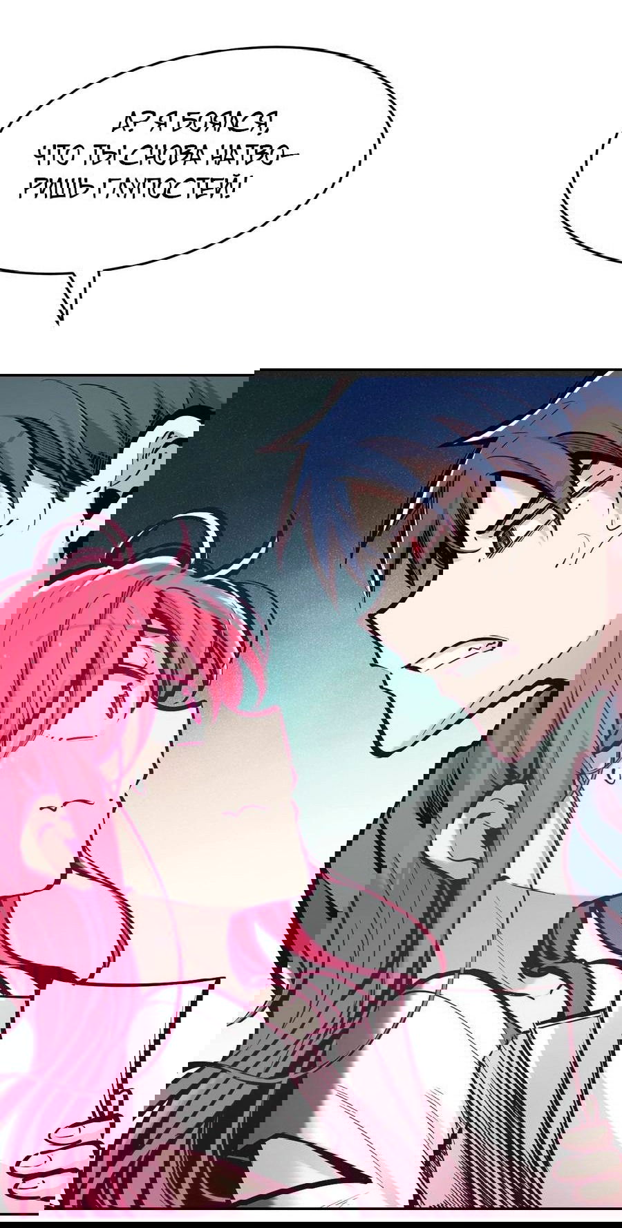 Манга Демон и Ангел не могут ужиться! - Глава 60 Страница 12