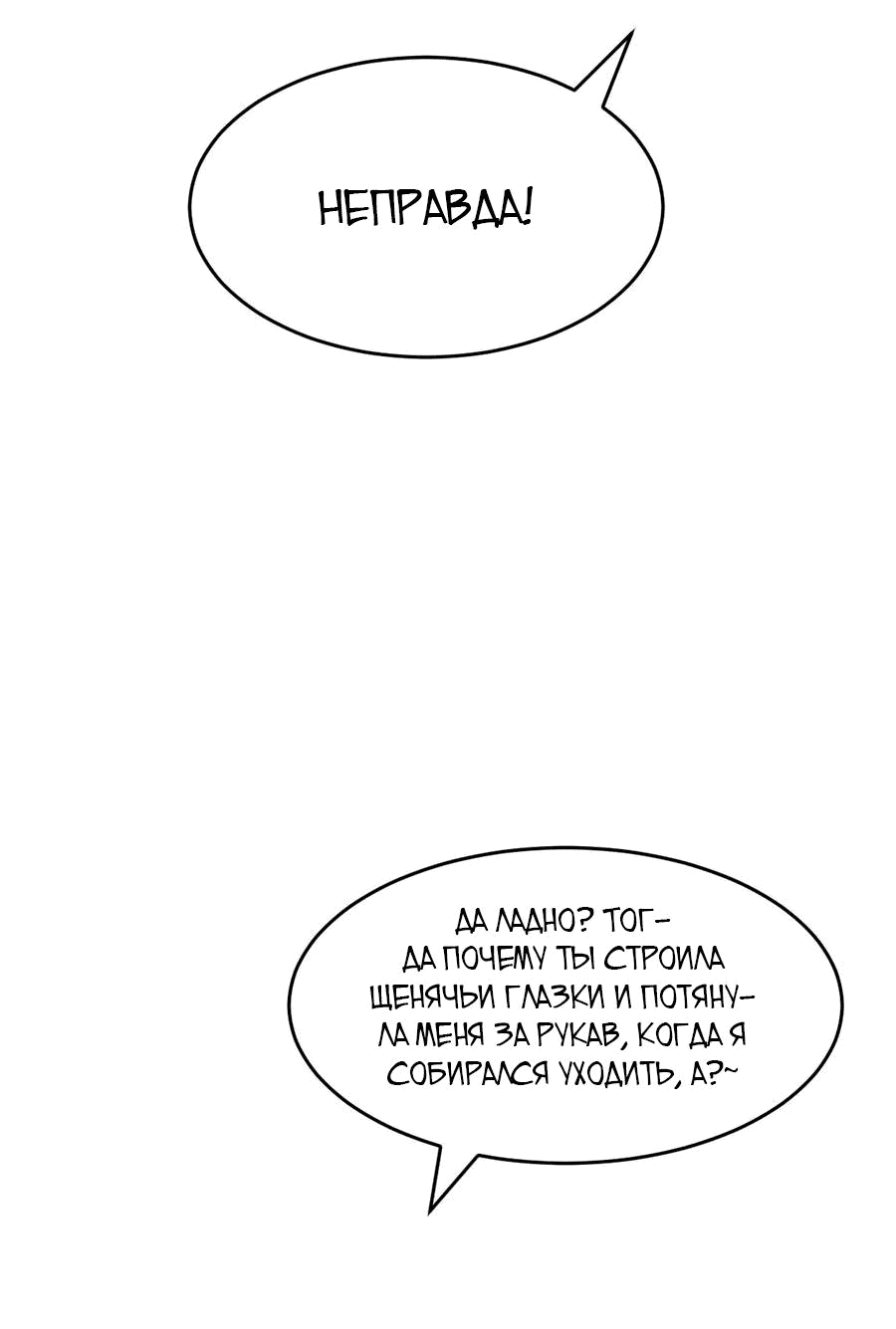 Манга Демон и Ангел не могут ужиться! - Глава 60 Страница 14