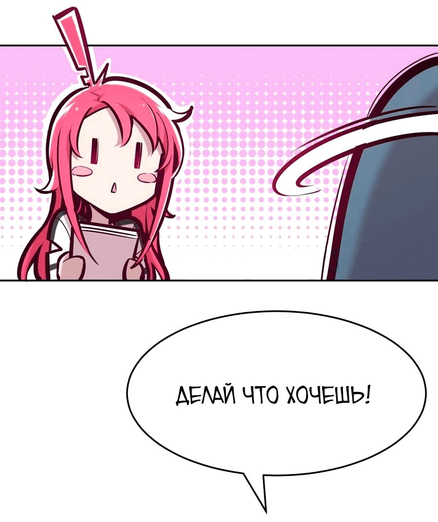 Манга Демон и Ангел не могут ужиться! - Глава 60 Страница 20