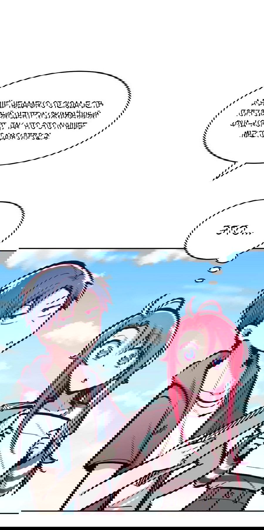 Манга Демон и Ангел не могут ужиться! - Глава 60 Страница 30