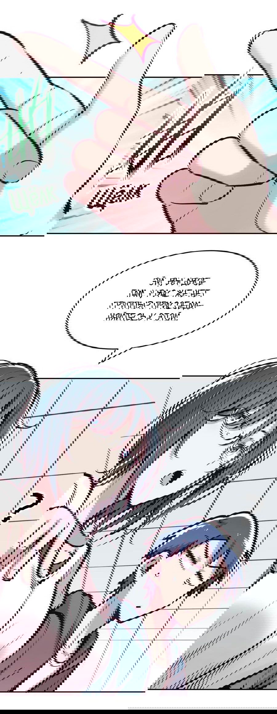 Манга Демон и Ангел не могут ужиться! - Глава 59 Страница 11