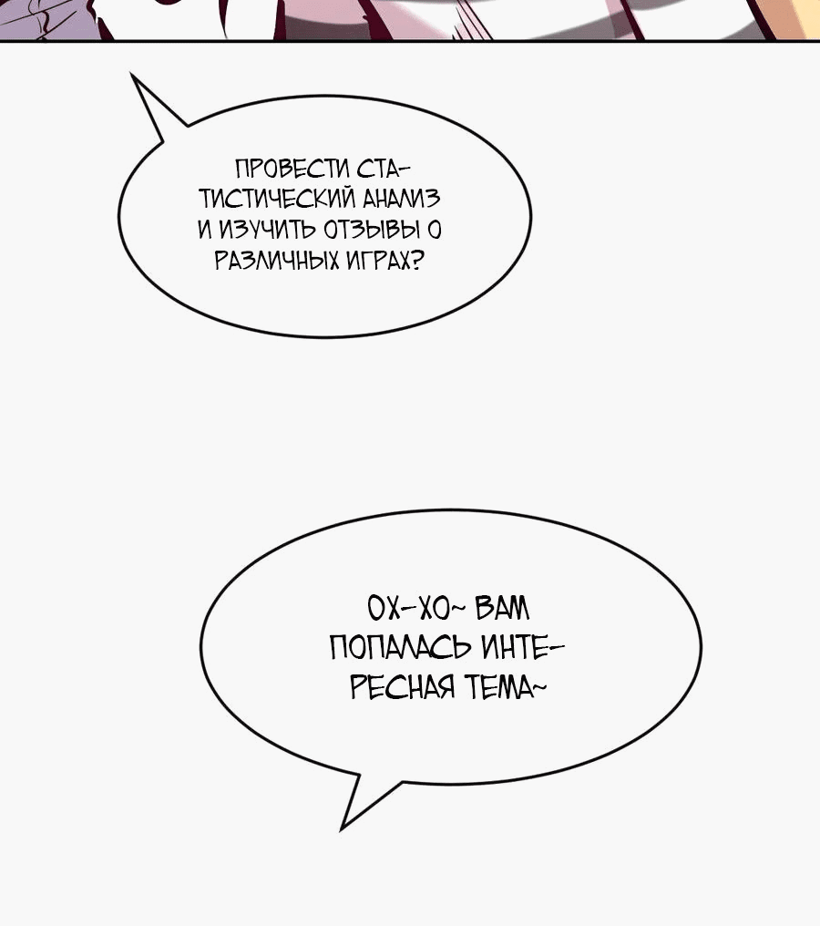 Манга Демон и Ангел не могут ужиться! - Глава 59 Страница 8