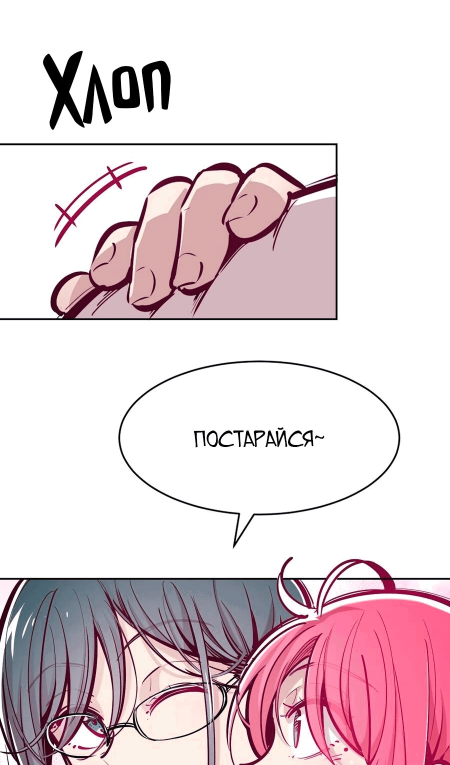 Манга Демон и Ангел не могут ужиться! - Глава 59 Страница 19