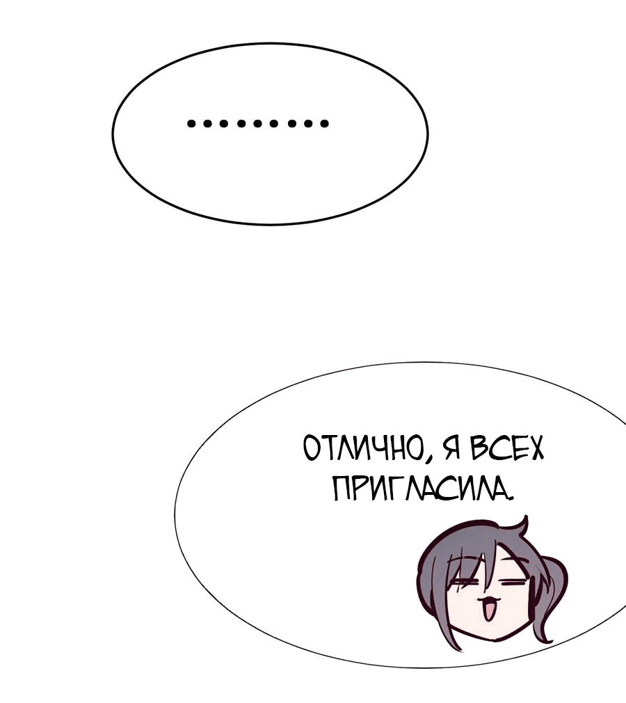 Манга Демон и Ангел не могут ужиться! - Глава 59 Страница 30