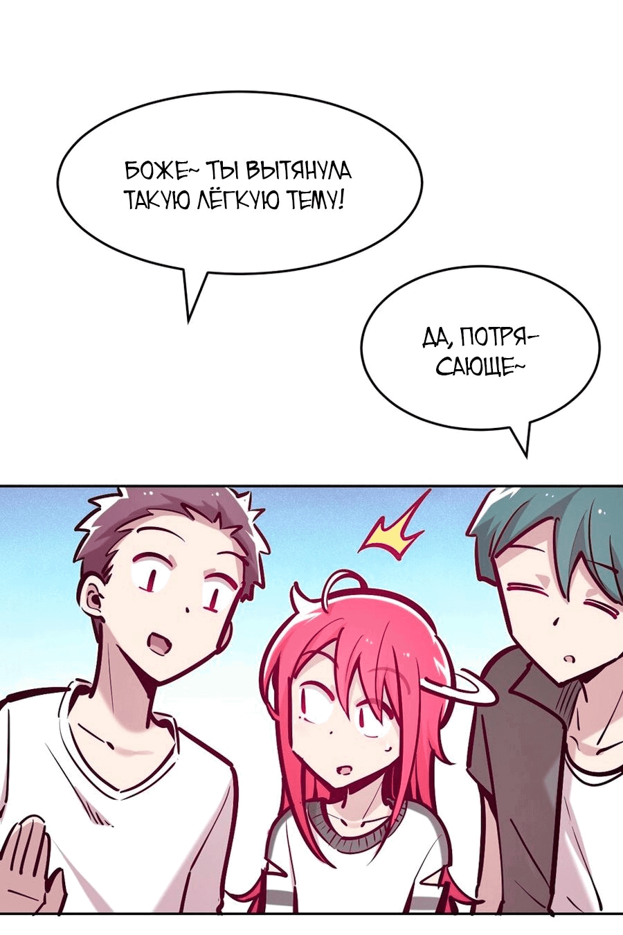 Манга Демон и Ангел не могут ужиться! - Глава 59 Страница 21