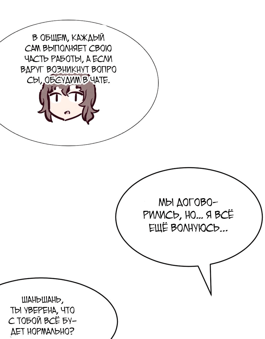 Манга Демон и Ангел не могут ужиться! - Глава 59 Страница 31