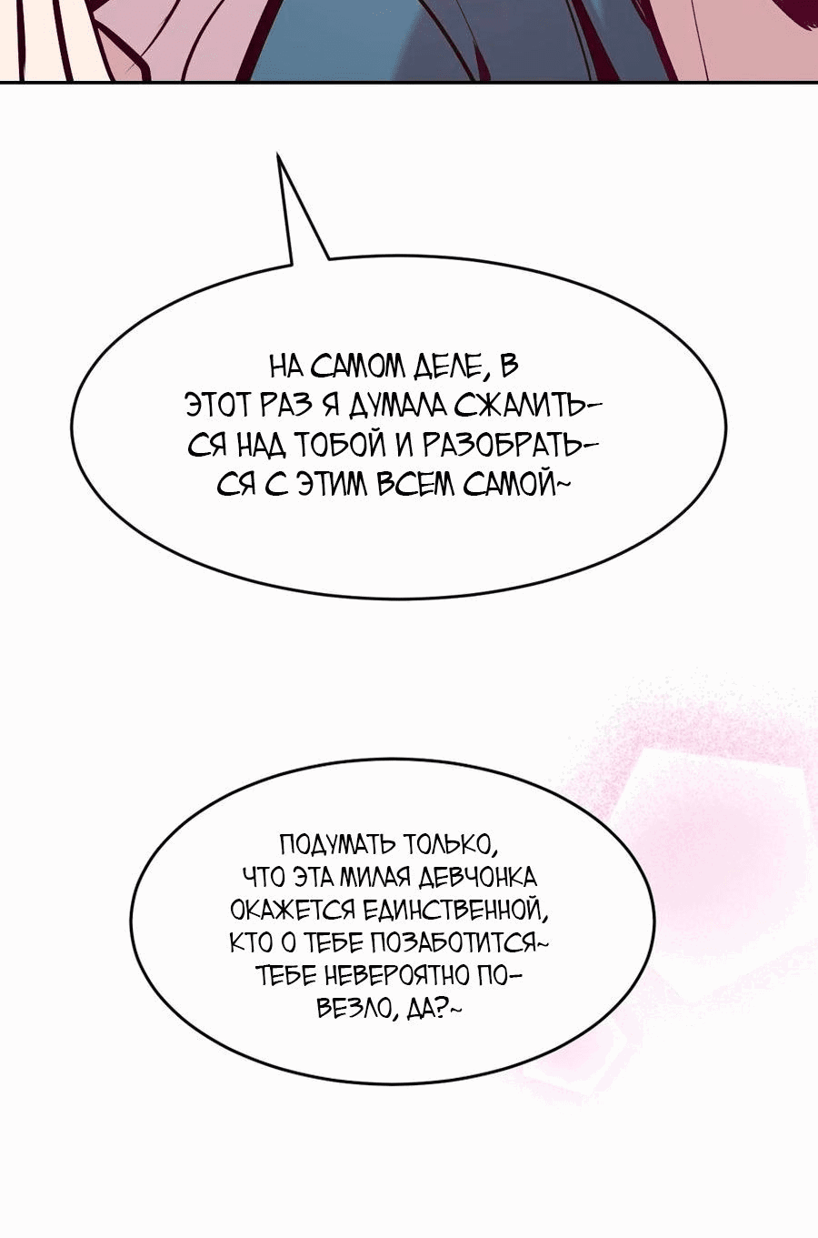 Манга Демон и Ангел не могут ужиться! - Глава 59 Страница 15