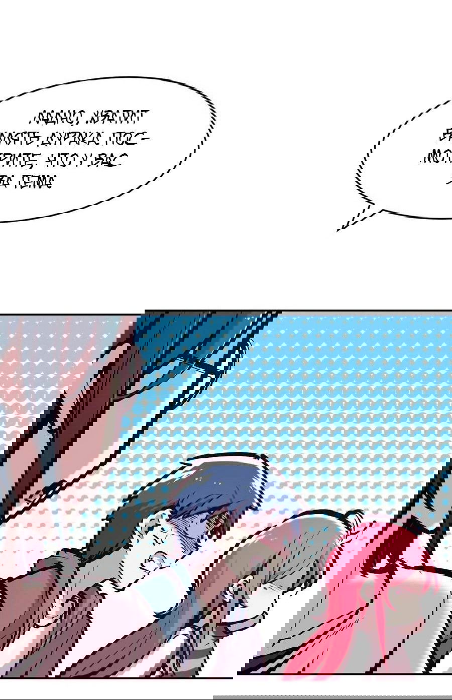 Манга Демон и Ангел не могут ужиться! - Глава 59 Страница 3