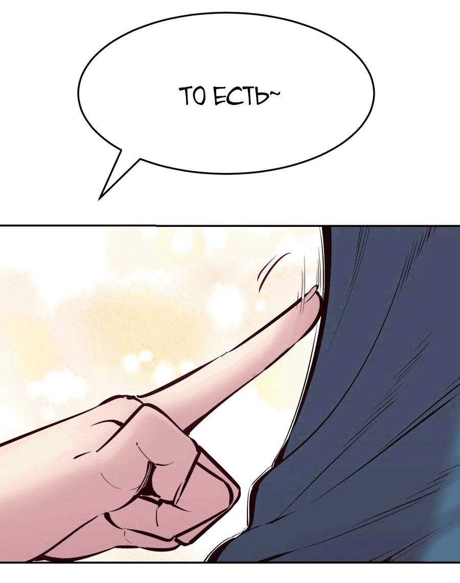 Манга Демон и Ангел не могут ужиться! - Глава 58 Страница 11