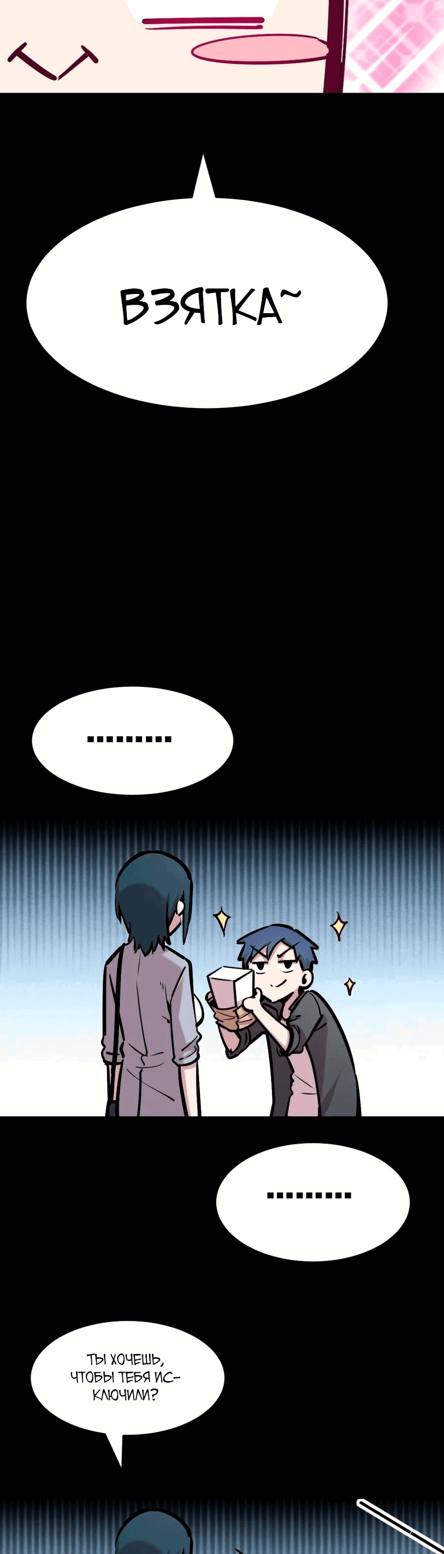 Манга Демон и Ангел не могут ужиться! - Глава 58 Страница 32