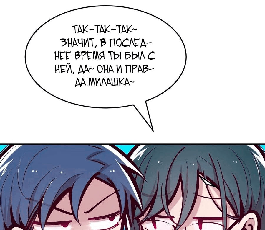 Манга Демон и Ангел не могут ужиться! - Глава 58 Страница 18