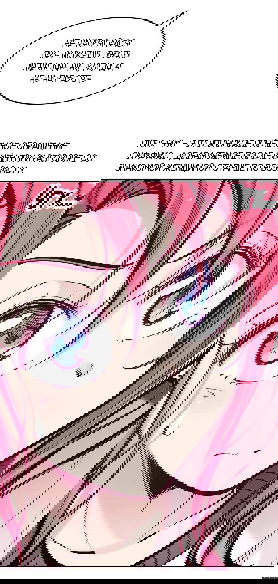 Манга Демон и Ангел не могут ужиться! - Глава 58 Страница 21