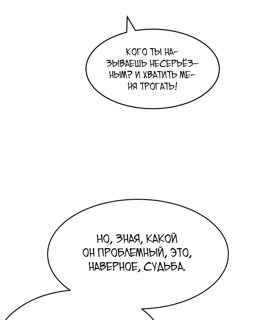 Манга Демон и Ангел не могут ужиться! - Глава 58 Страница 23