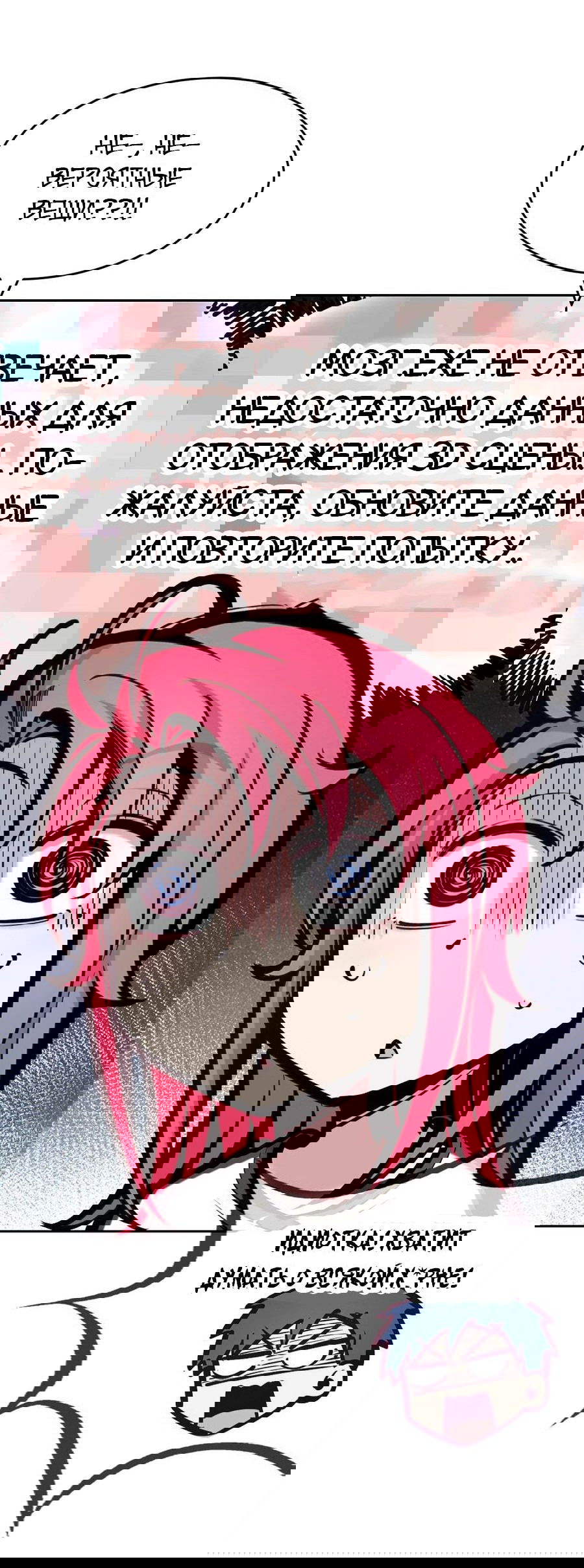 Манга Демон и Ангел не могут ужиться! - Глава 58 Страница 15