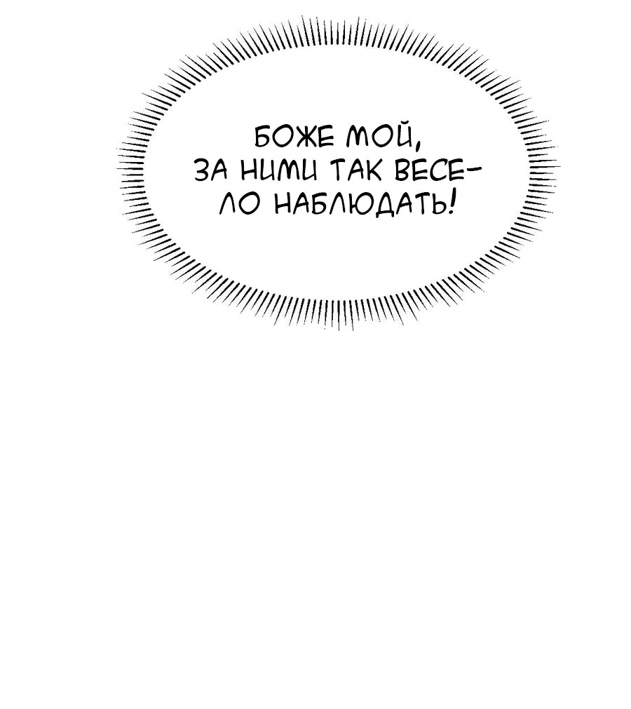 Манга Демон и Ангел не могут ужиться! - Глава 58 Страница 17