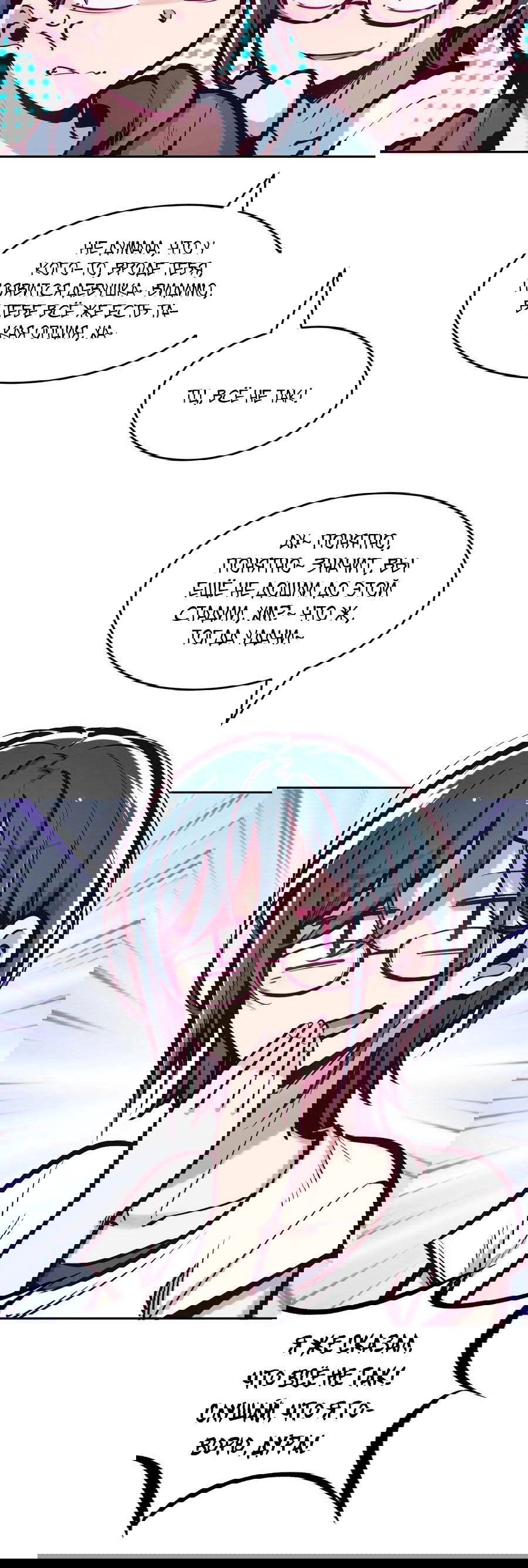 Манга Демон и Ангел не могут ужиться! - Глава 58 Страница 19