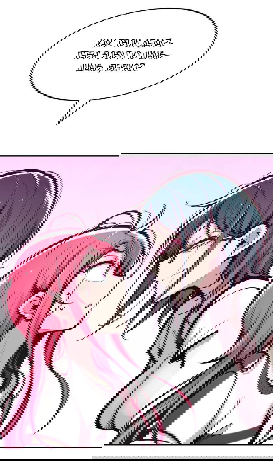 Манга Демон и Ангел не могут ужиться! - Глава 58 Страница 20