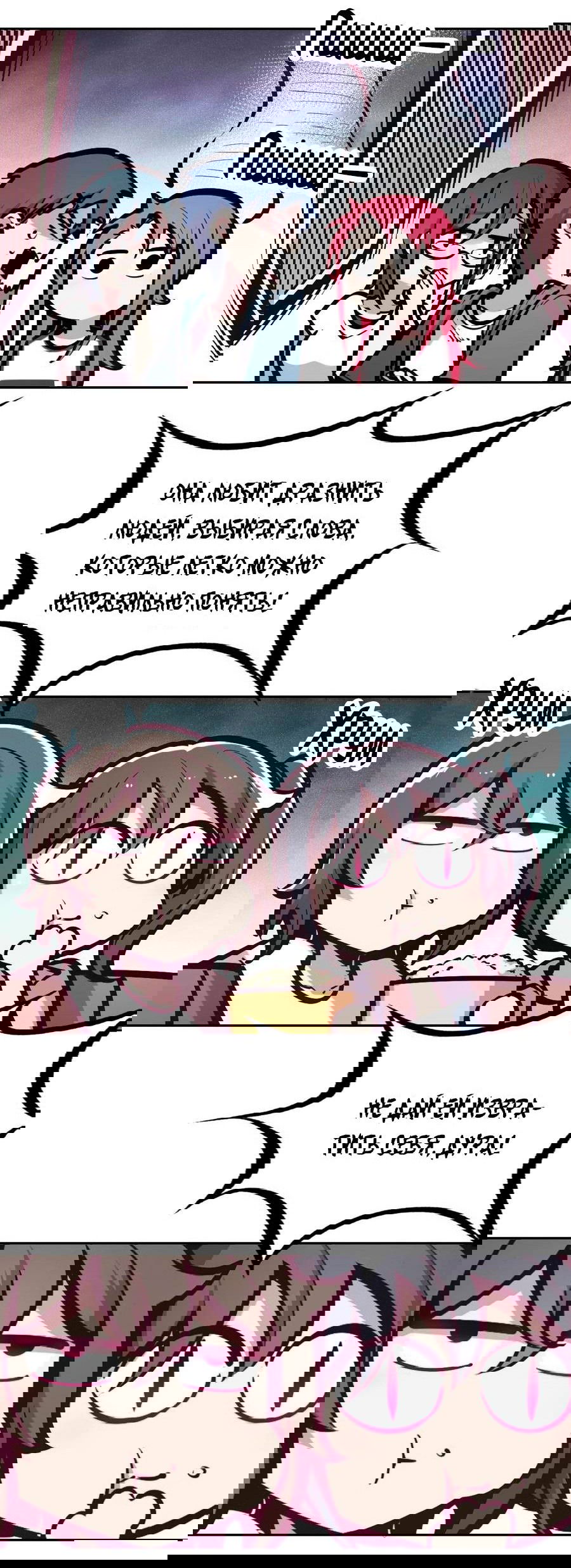 Манга Демон и Ангел не могут ужиться! - Глава 58 Страница 16