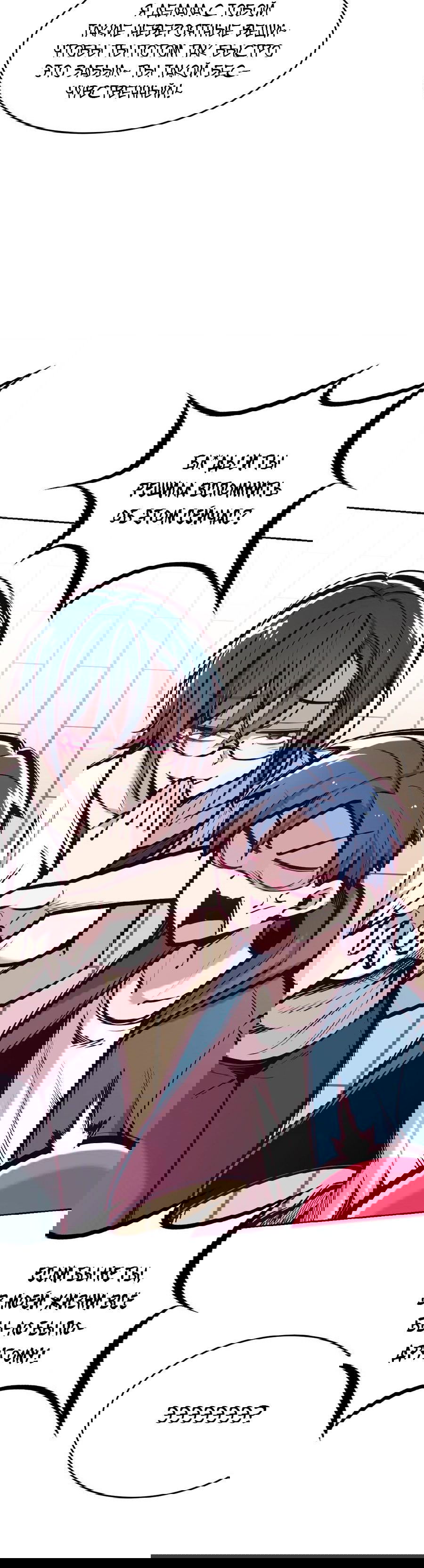 Манга Демон и Ангел не могут ужиться! - Глава 58 Страница 14