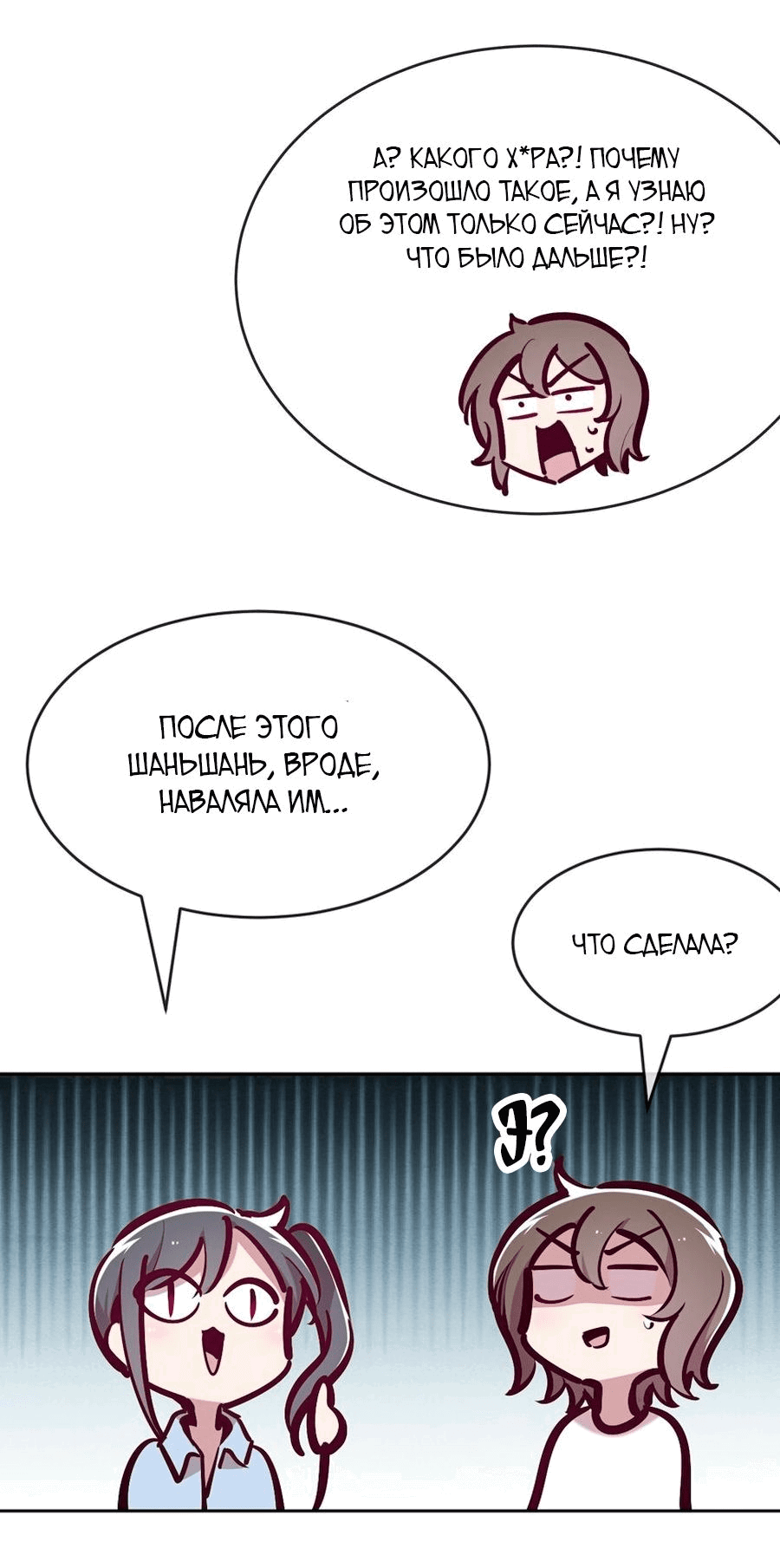 Манга Демон и Ангел не могут ужиться! - Глава 57 Страница 28