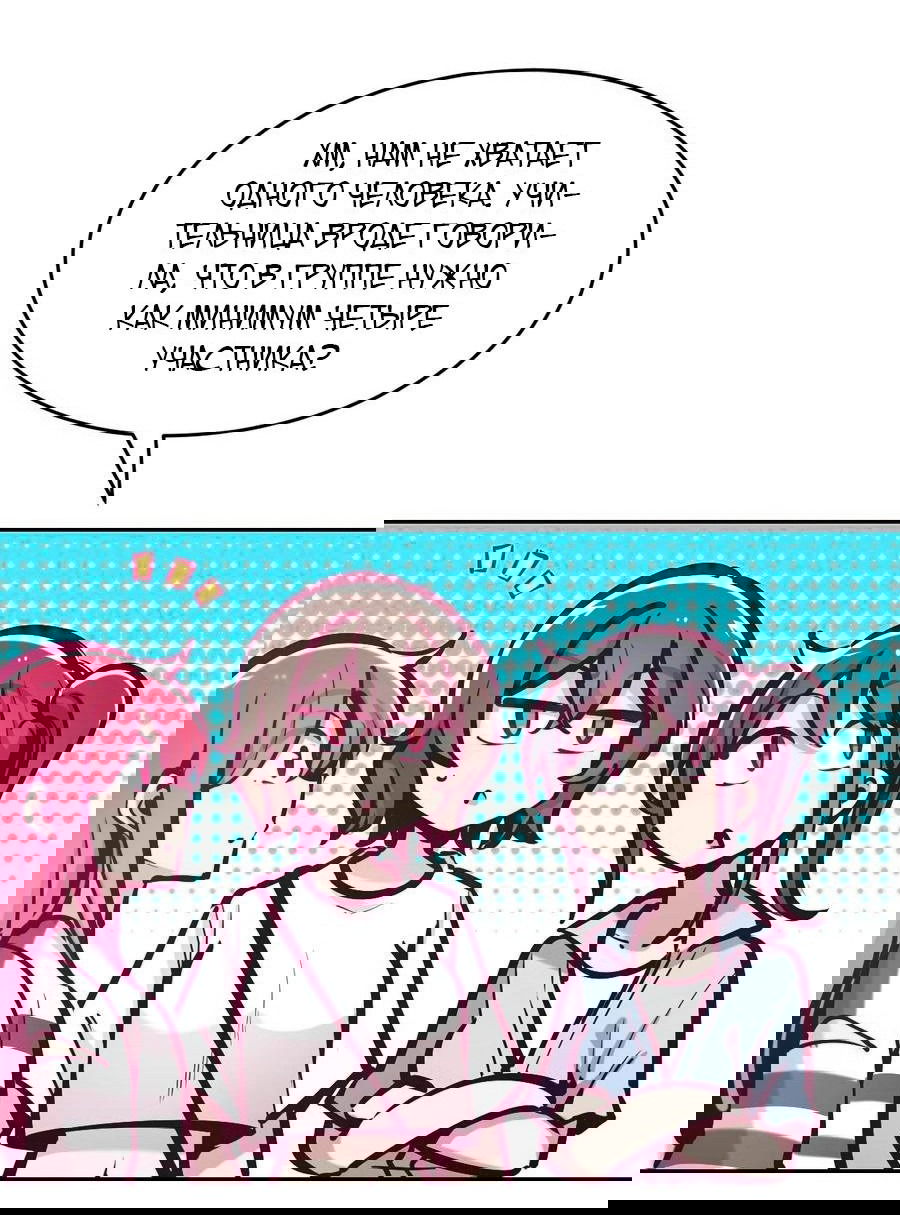 Манга Демон и Ангел не могут ужиться! - Глава 57 Страница 10