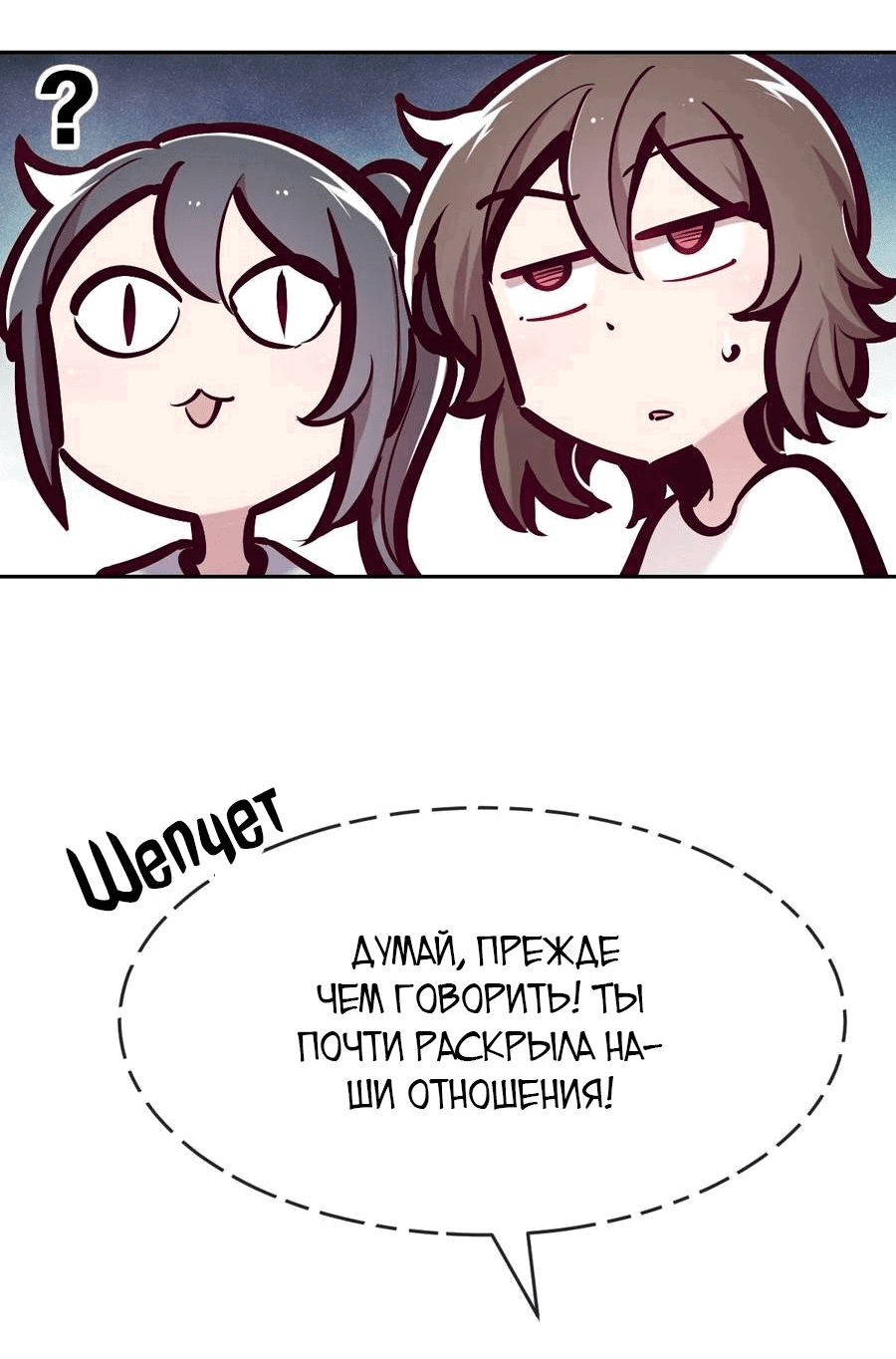 Манга Демон и Ангел не могут ужиться! - Глава 57 Страница 32