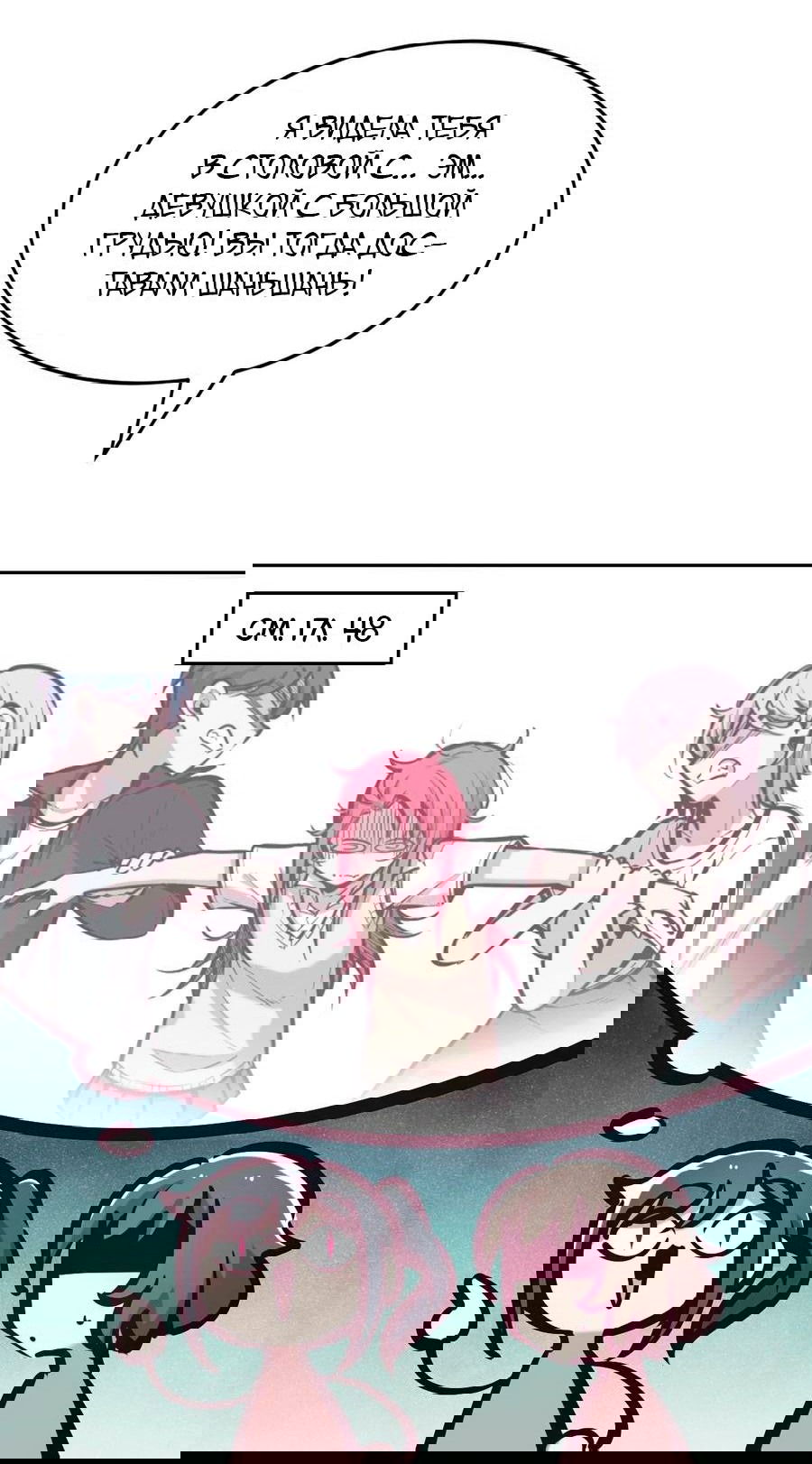 Манга Демон и Ангел не могут ужиться! - Глава 57 Страница 25