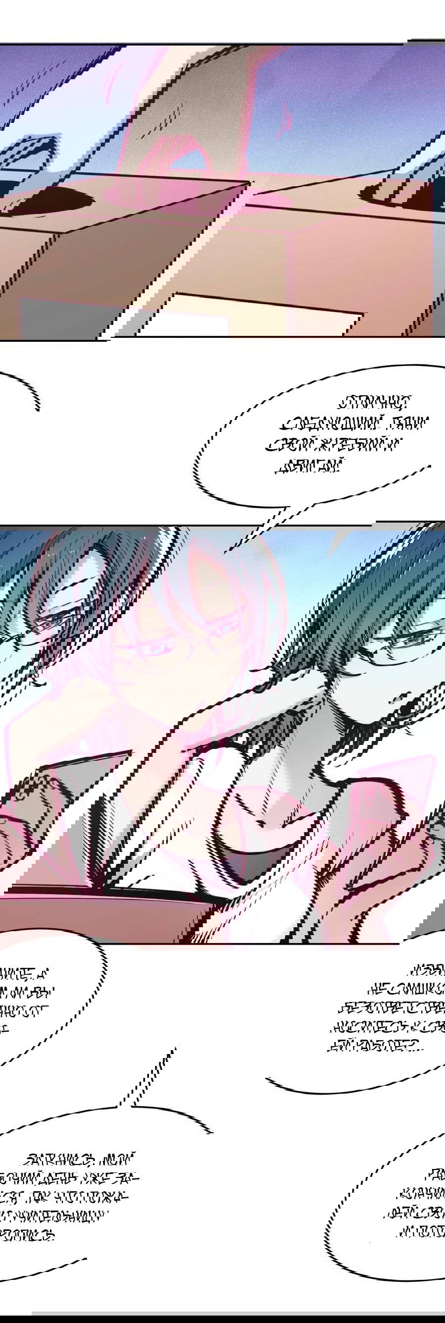 Манга Демон и Ангел не могут ужиться! - Глава 57 Страница 42