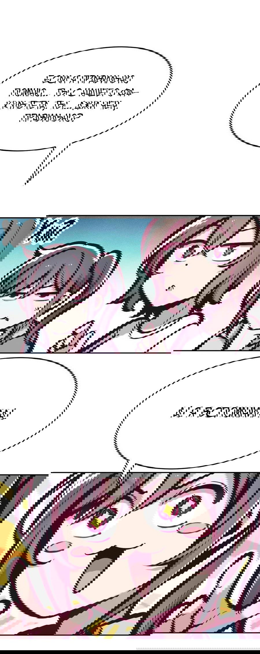 Манга Демон и Ангел не могут ужиться! - Глава 57 Страница 24