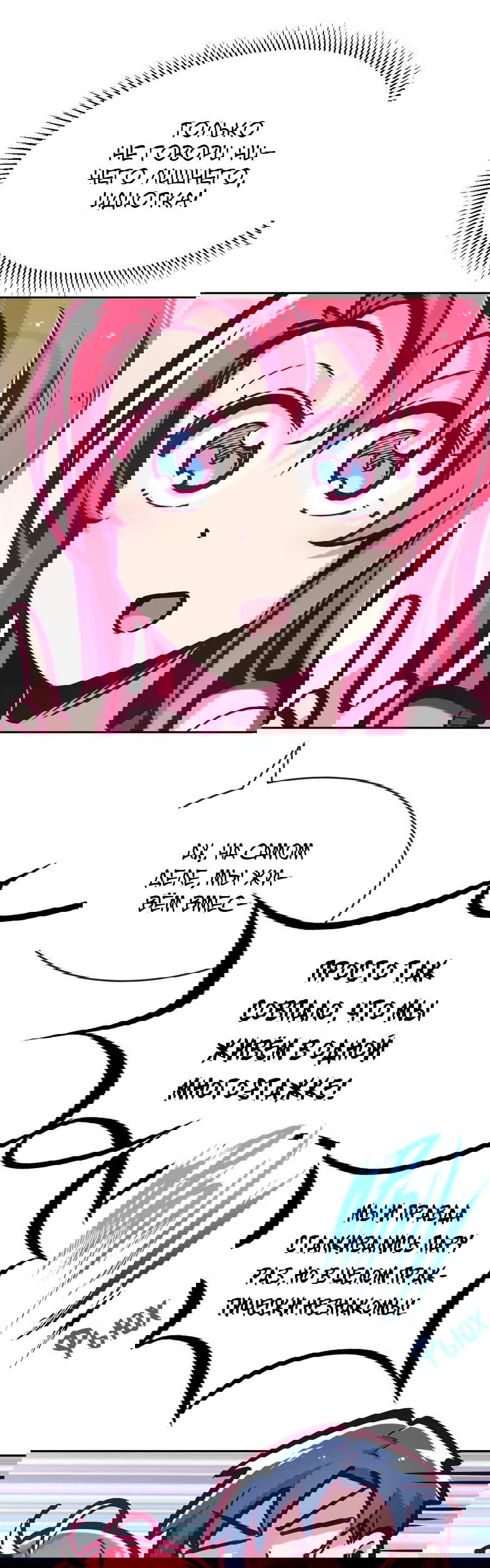 Манга Демон и Ангел не могут ужиться! - Глава 57 Страница 30