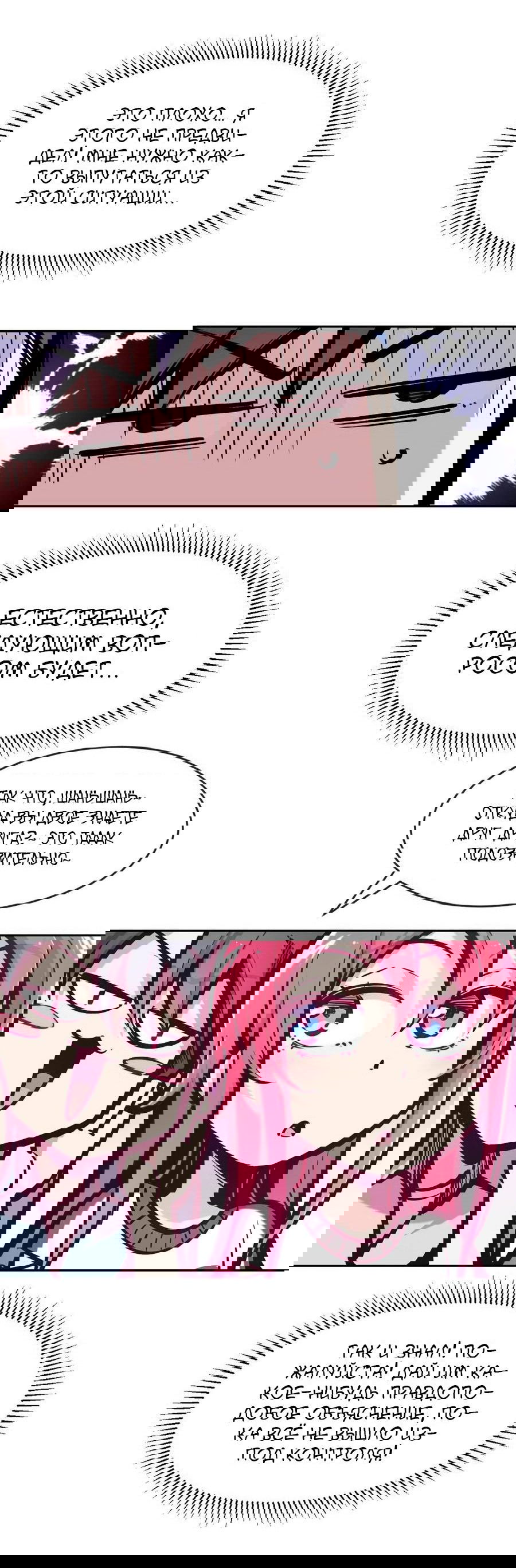 Манга Демон и Ангел не могут ужиться! - Глава 57 Страница 29