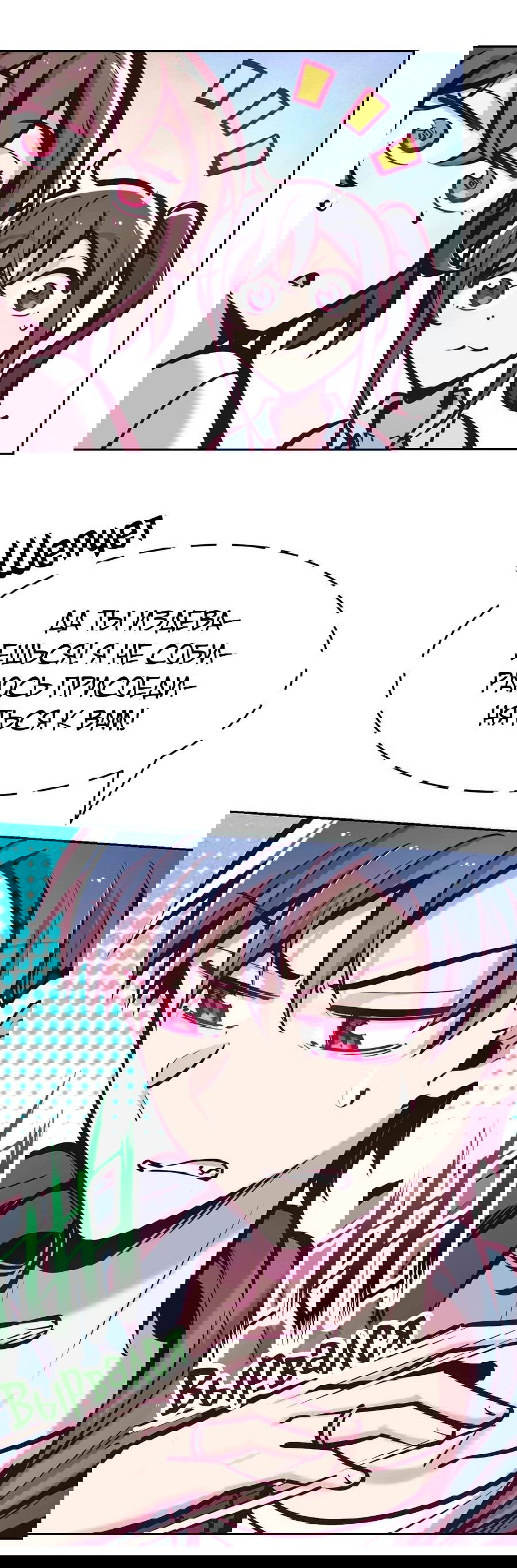 Манга Демон и Ангел не могут ужиться! - Глава 57 Страница 22