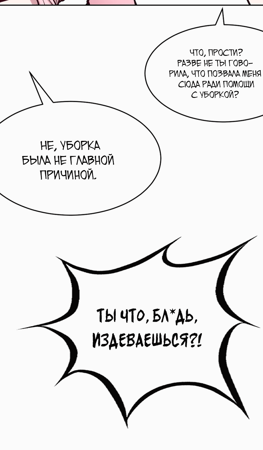 Манга Демон и Ангел не могут ужиться! - Глава 56 Страница 36