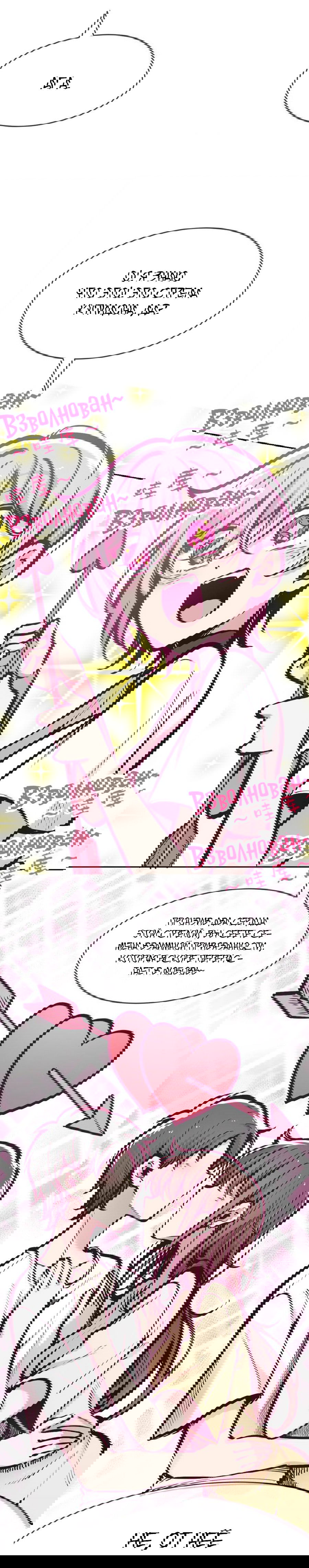 Манга Демон и Ангел не могут ужиться! - Глава 56 Страница 13