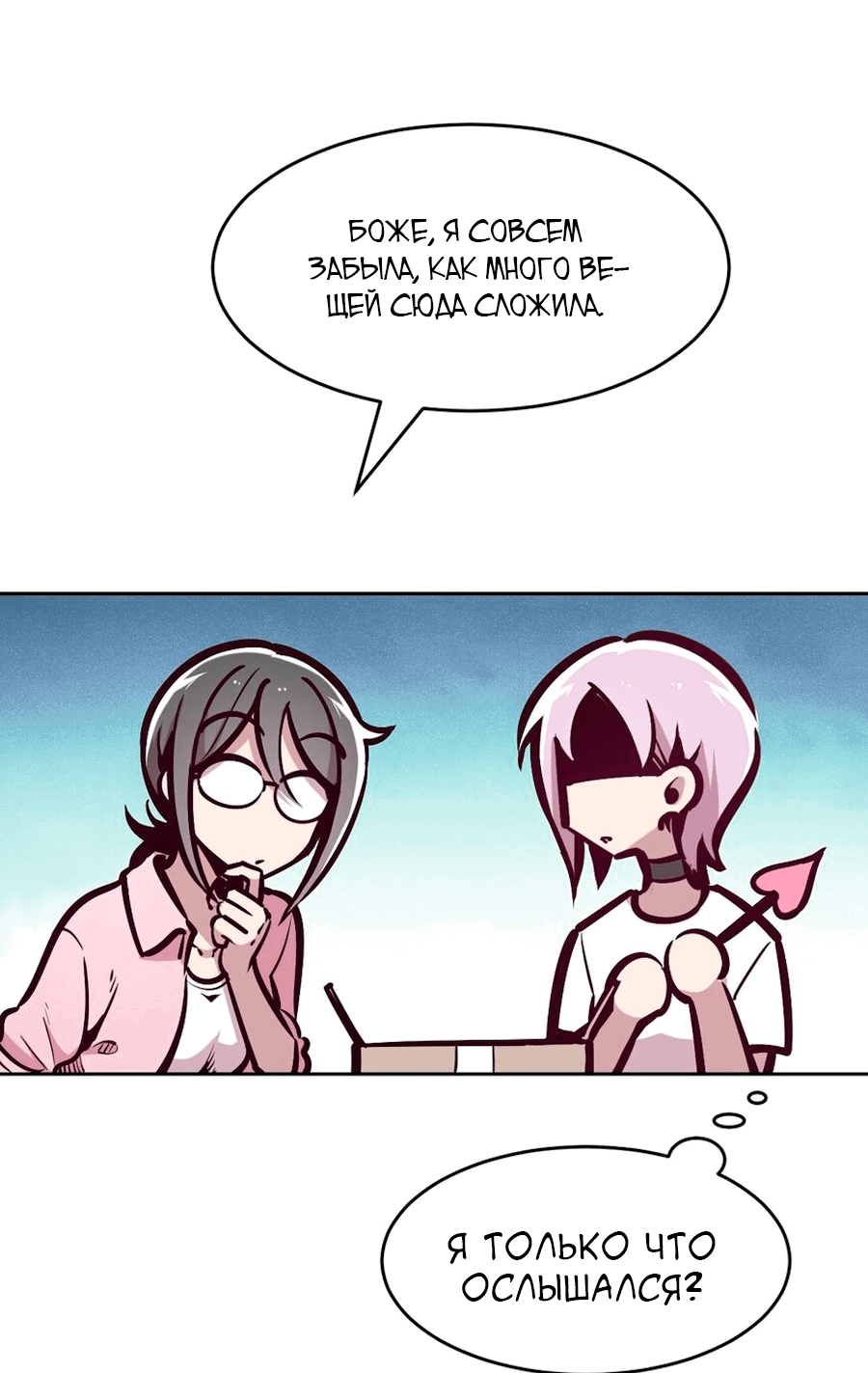 Манга Демон и Ангел не могут ужиться! - Глава 56 Страница 16